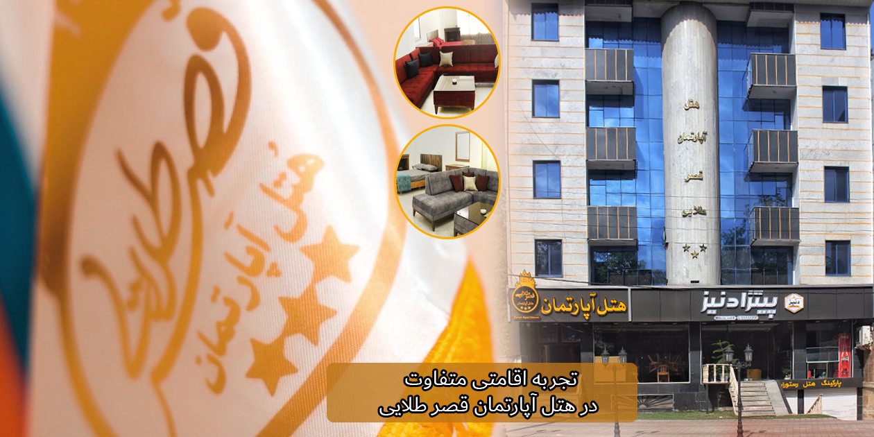 هتل در رشت